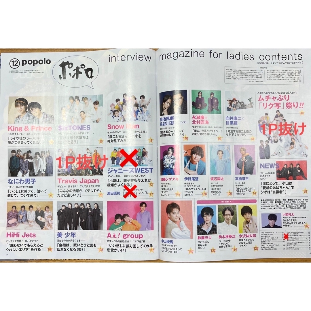 Johnny's(ジャニーズ)のポポロ 2023年 12月号　WEST.抜けあり エンタメ/ホビーの雑誌(その他)の商品写真