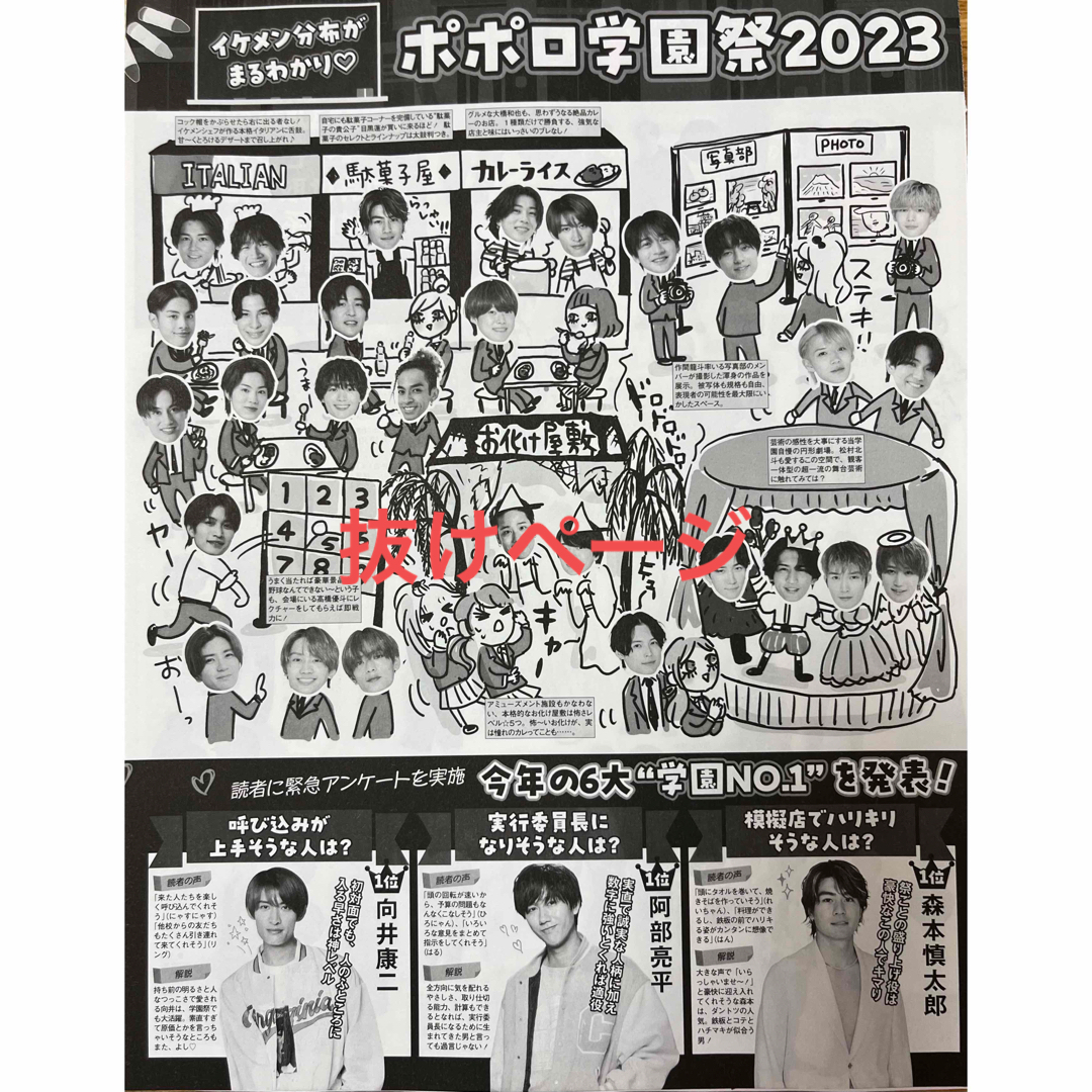 Johnny's(ジャニーズ)のポポロ 2023年 12月号　WEST.抜けあり エンタメ/ホビーの雑誌(その他)の商品写真