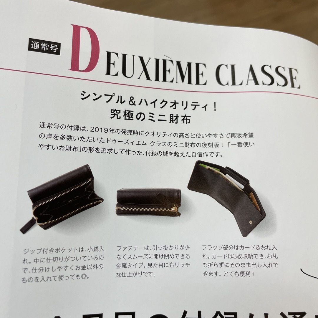 DEUXIEME CLASSE(ドゥーズィエムクラス)の付録のみ、otona MUSE (オトナ ミューズ) 2023年 12月号 レディースのファッション小物(財布)の商品写真