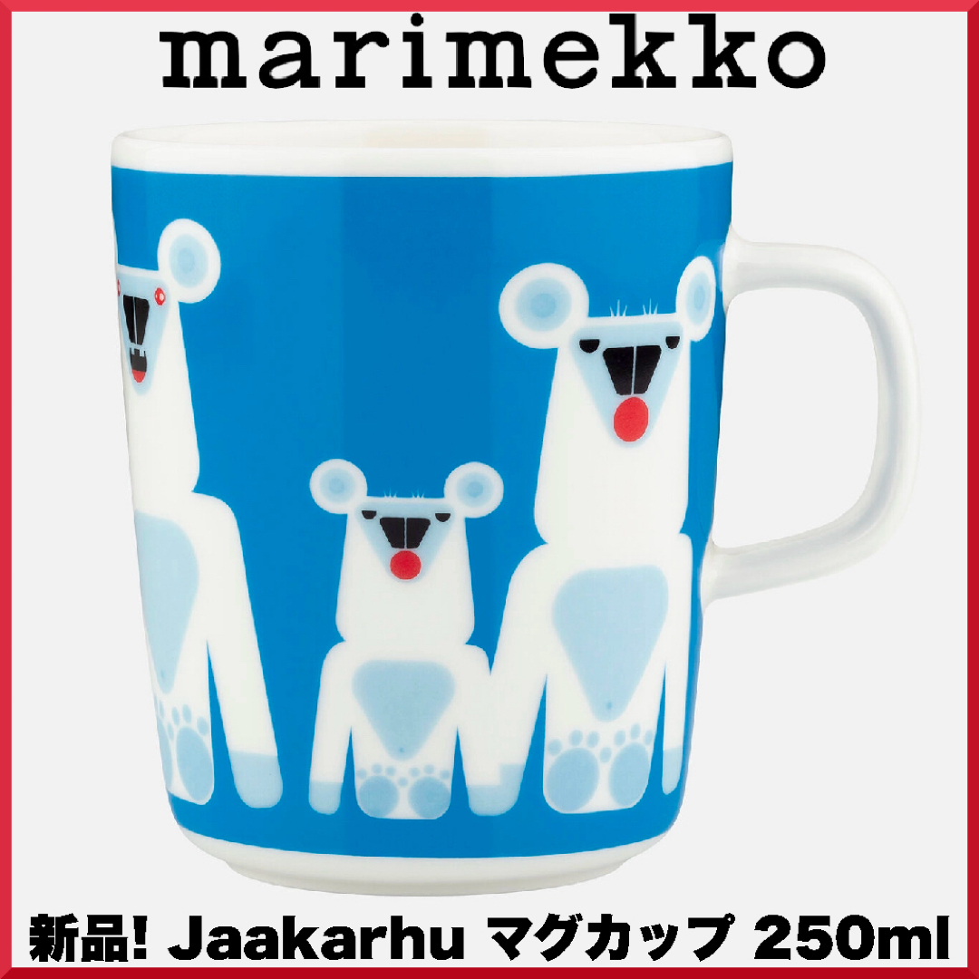 Oiva】marimekko マリメッコ/ Jaakarhu マグカップ 250ml