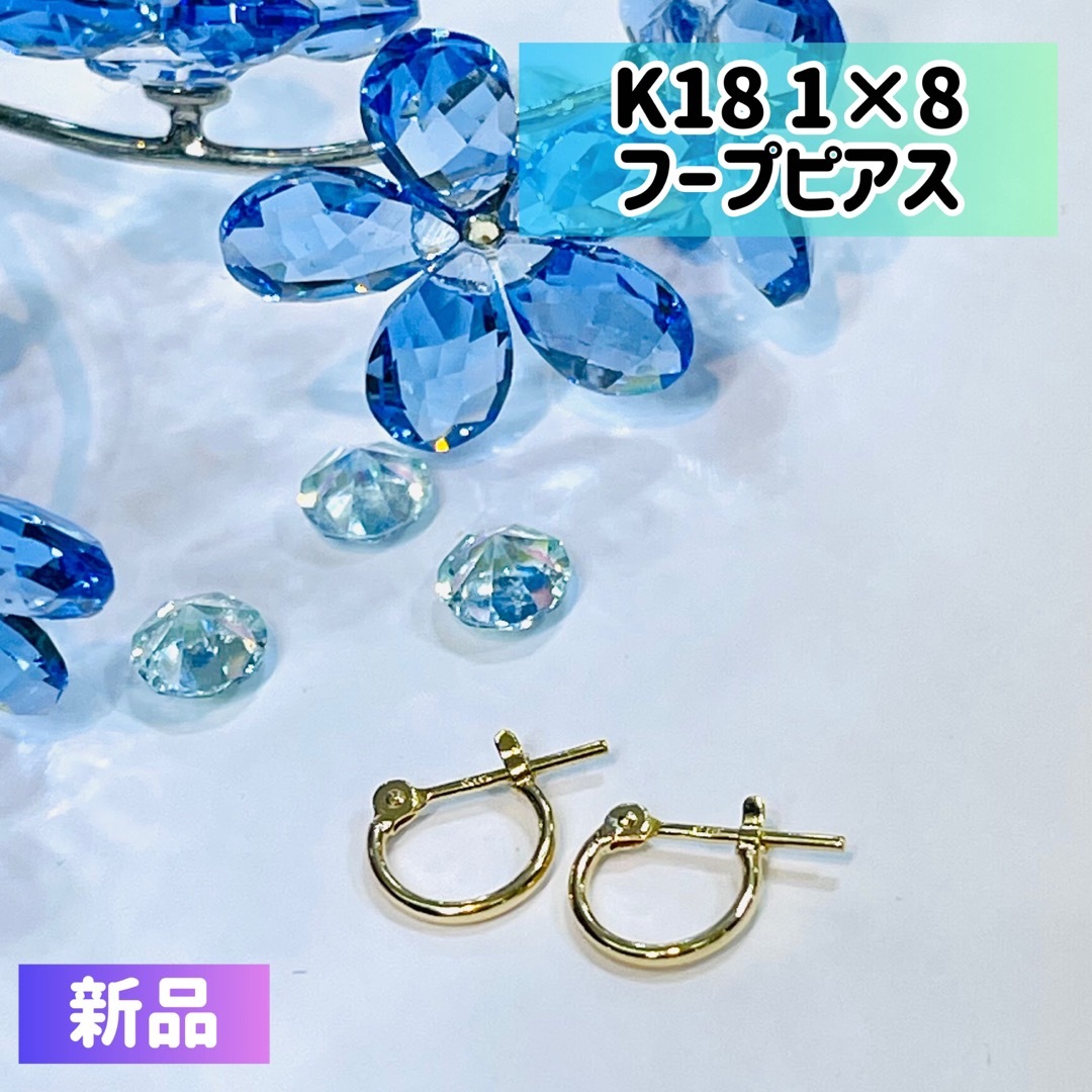 【新品】K18 1×8 フープピアス (42) | フリマアプリ ラクマ