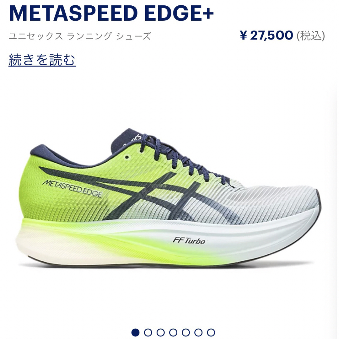 asics(アシックス)のメタスピードエッジプラス スポーツ/アウトドアのランニング(シューズ)の商品写真