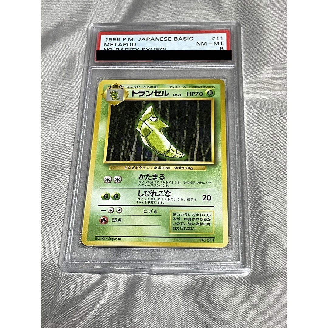 PSA8 ポケモンカード トランセル 旧裏 初版 マークなし | フリマアプリ ラクマ