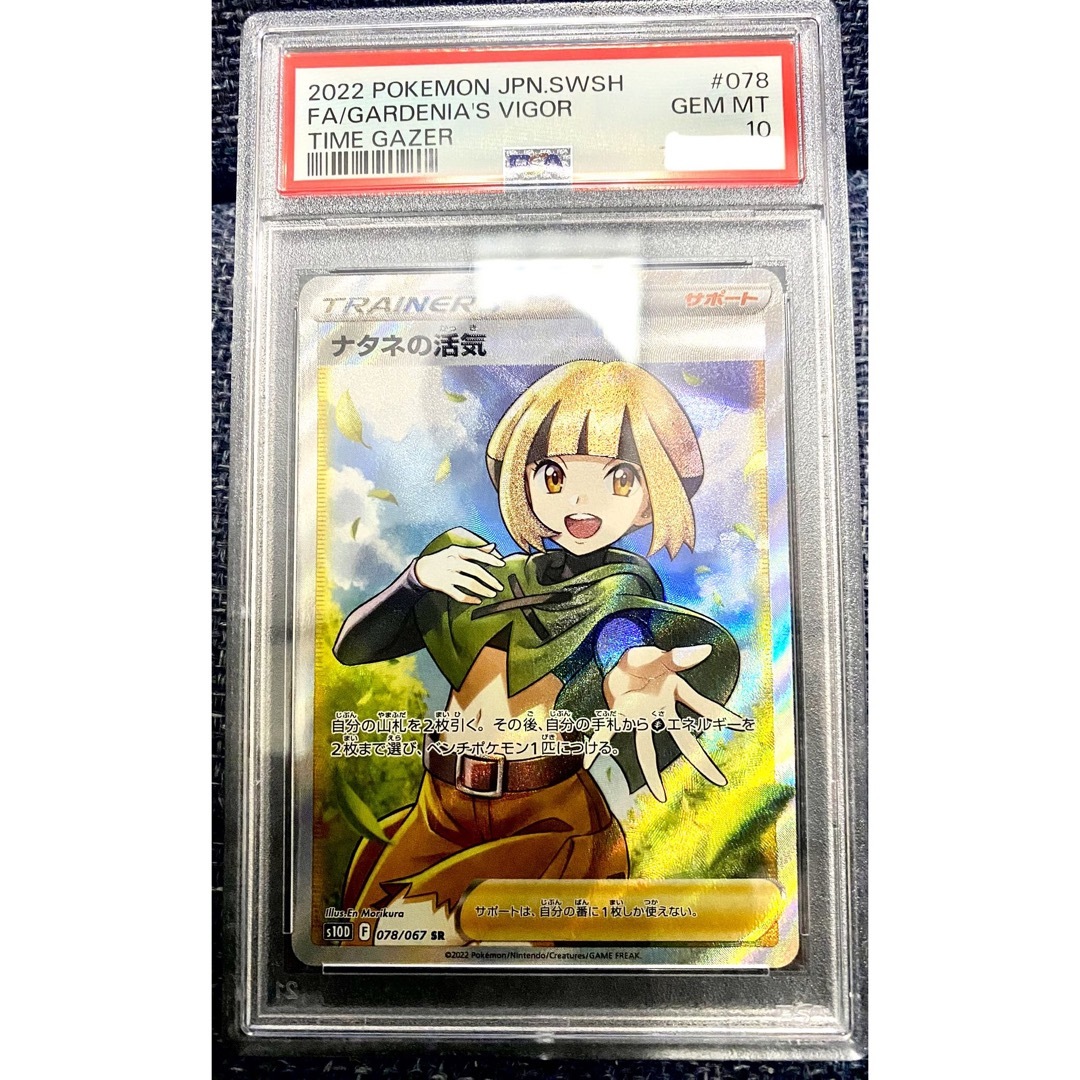 ポケモン - ナタネの活気SR PSA10の通販 by KS｜ポケモンならラクマ