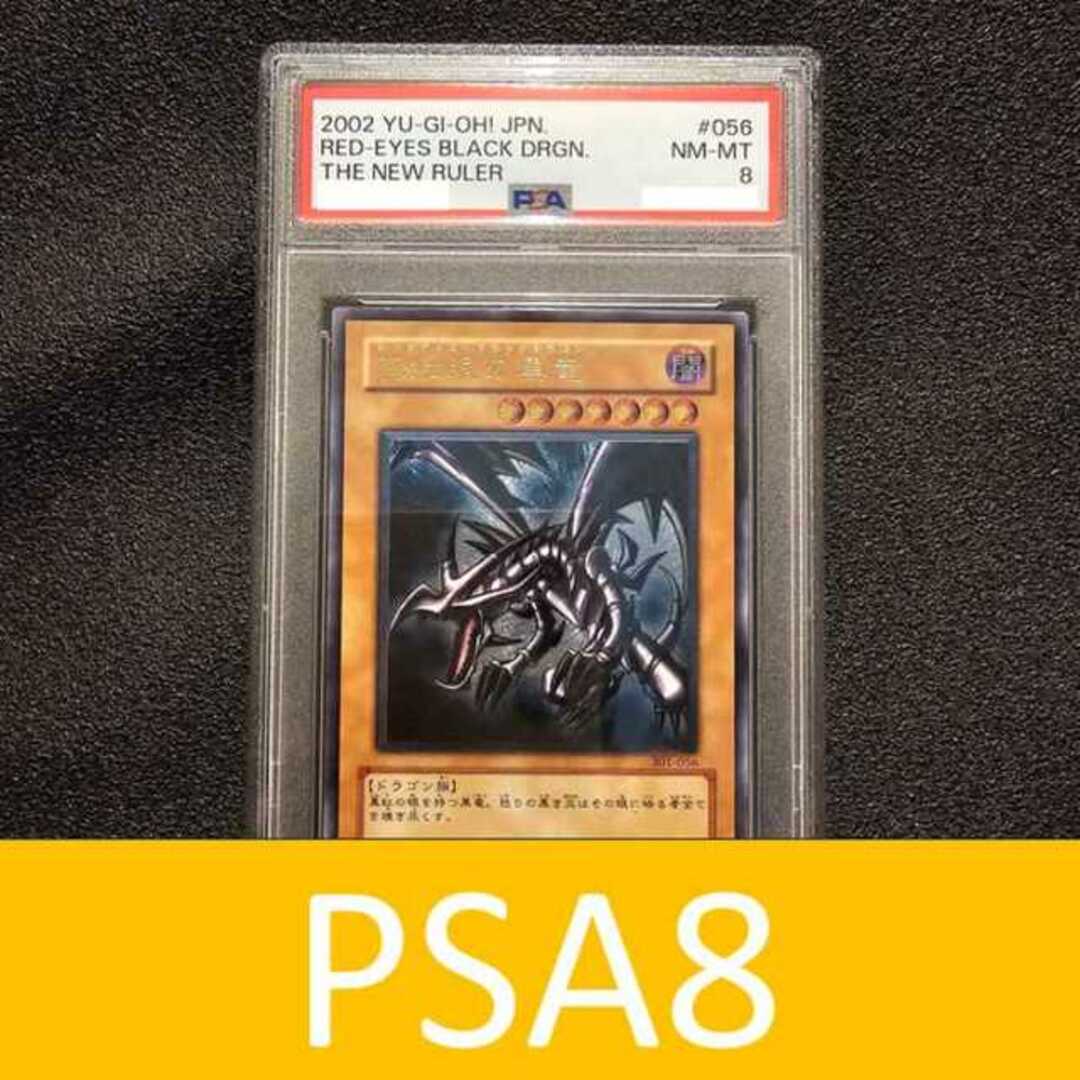 PSA8 レッドアイズ レリーフ 真紅眼の黒竜-
