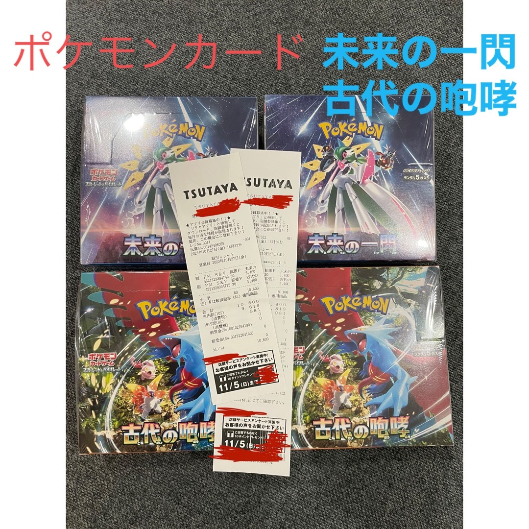 安全保証付き ポケモンカード 古代の咆哮 未来の一関 新品未開封BOX