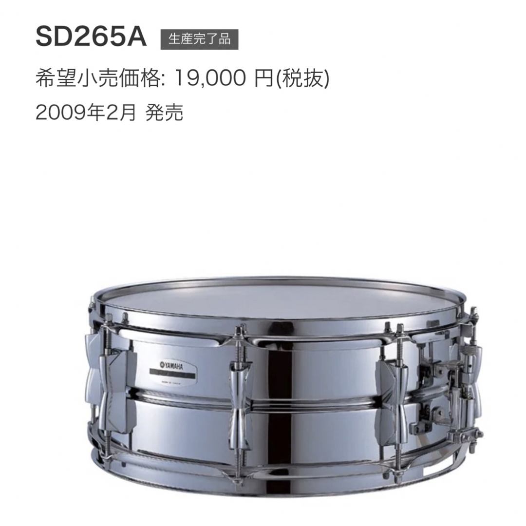 楽器YAMAHA スネア ドラム 14×5.5 スチール SD265A ヤマハ