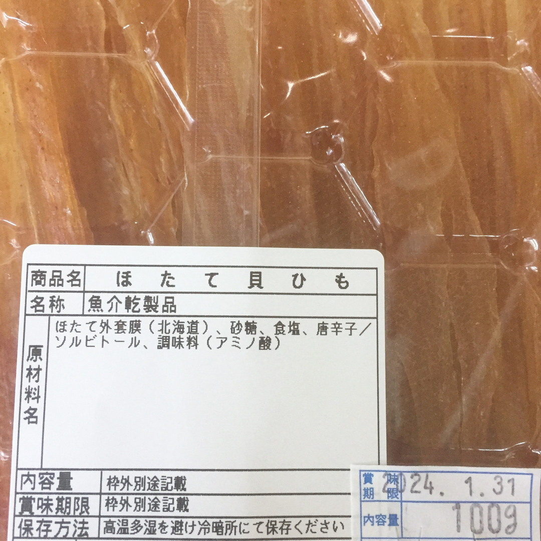 北海道産 ほたて貝ひも 100g×2袋 食品/飲料/酒の加工食品(乾物)の商品写真