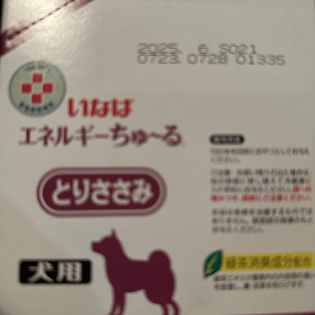 動物病院専用　エネルギーちゅーる　ささみ　50本