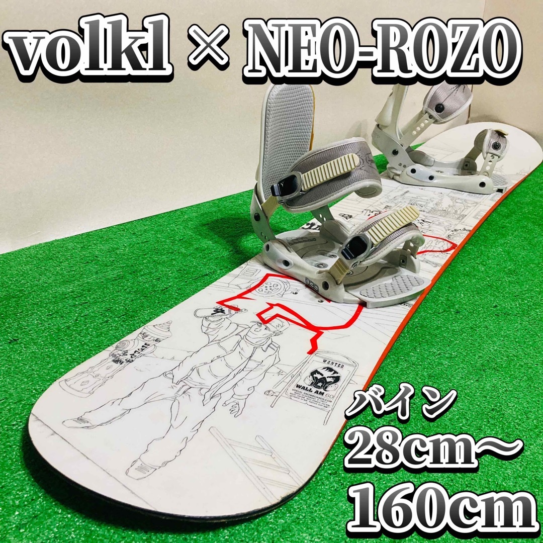 ブーツ選択可 フォルクル NEO-ROZO メンズ スノーボード 高身長 簡単
