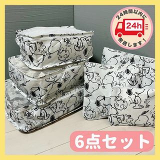 新品♡ トラベルポーチ ６点セット ポーチ 収納 大容量 スヌーピー ホワイト(旅行用品)