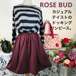 ローズバッド(ROSE BUD)のRose Bud ドッキングワンピース   長袖ワンピース膝丈　フリーサイズ(ひざ丈ワンピース)