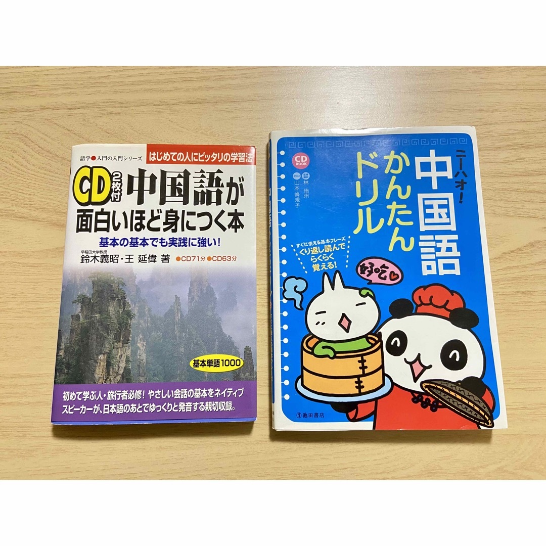 中国語　参考書 エンタメ/ホビーの本(語学/参考書)の商品写真