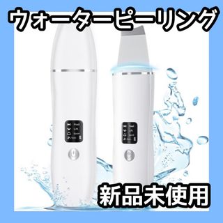 【新品未使用】 ウォーターピーリング 超音波 イオン導入 毛穴ケア 防水 美顔器(フェイスケア/美顔器)