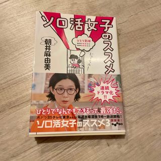 ソロ活女子のススメ(その他)