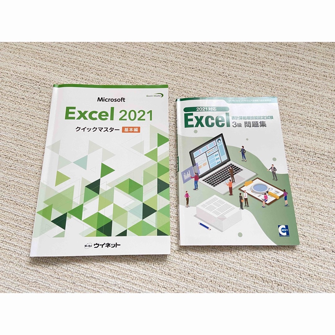 Excel 2021クイックマスター基本編 & 3級問題集 エンタメ/ホビーの本(コンピュータ/IT)の商品写真