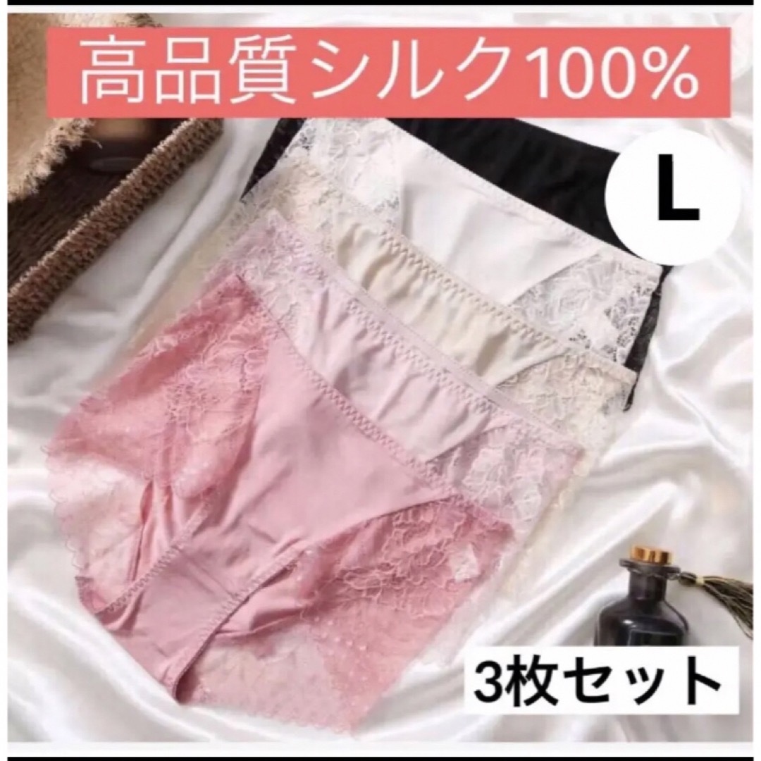 【限定セール】肌悩み方必見 高級シルク100% ショーツ　肌着 美肌　3色3枚L