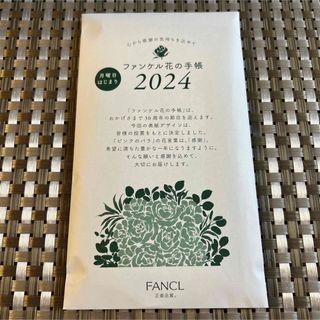 ファンケル(FANCL)のファンケル FANCL 花の手帳 2024 月曜日はじまり 新品未開封(カレンダー/スケジュール)