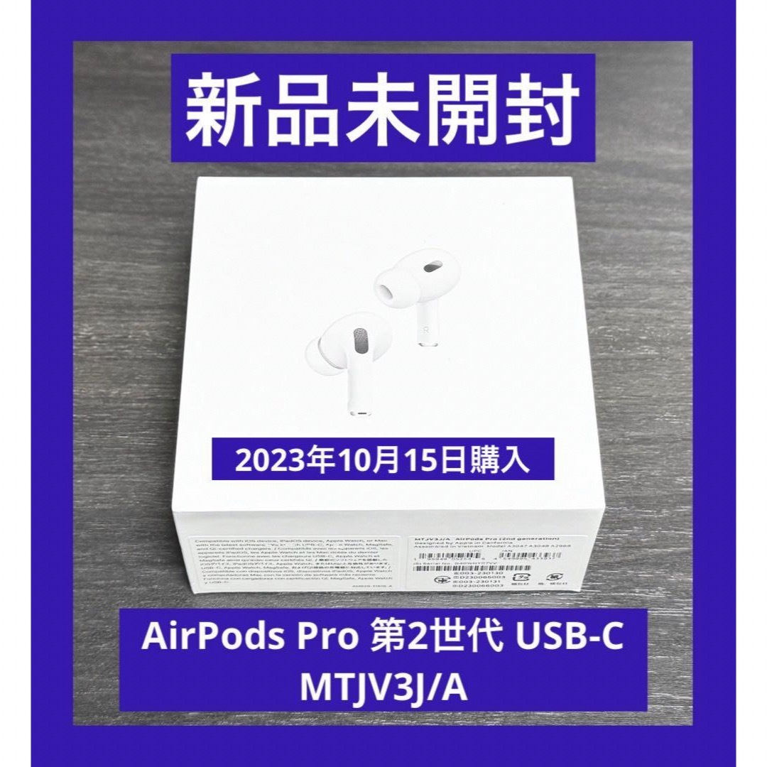 Apple - 新品 未開封 AirPods Pro 第2世代 USB-C MTJV3J/Aの通販 by ...