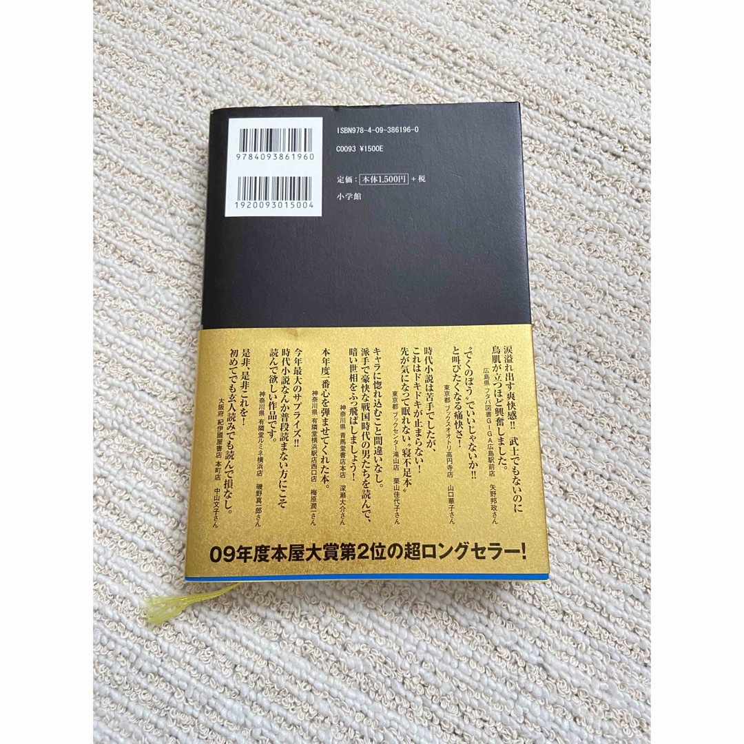 のぼうの城 エンタメ/ホビーの本(文学/小説)の商品写真