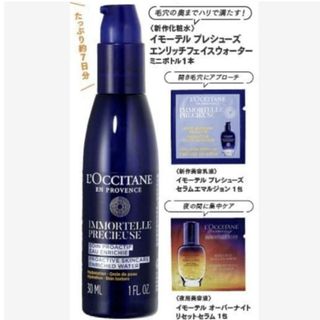 ロクシタン(L'OCCITANE)の172 VoCE 12月号 付録(化粧水/ローション)