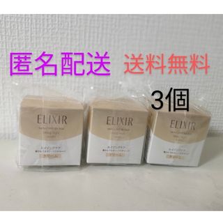 エリクシールシュペリエル(ELIXIR SUPERIEUR（SHISEIDO）)の【新品・未使用品】エリクシール シュペリエル リフトナイトクリーム 3個セット(フェイスクリーム)