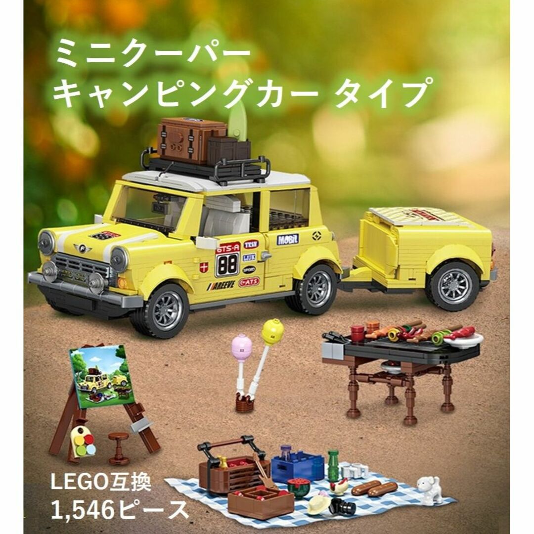 箱なし LEGO レゴ 互換 ミニクーパー キャンピングカー 1,546ピース | フリマアプリ ラクマ