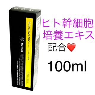 フラコラ(フラコラ)のプロヘマチン原液 ヒト幹細胞培養エキス＋ 100ml❤️リニューアル品♪(トリートメント)