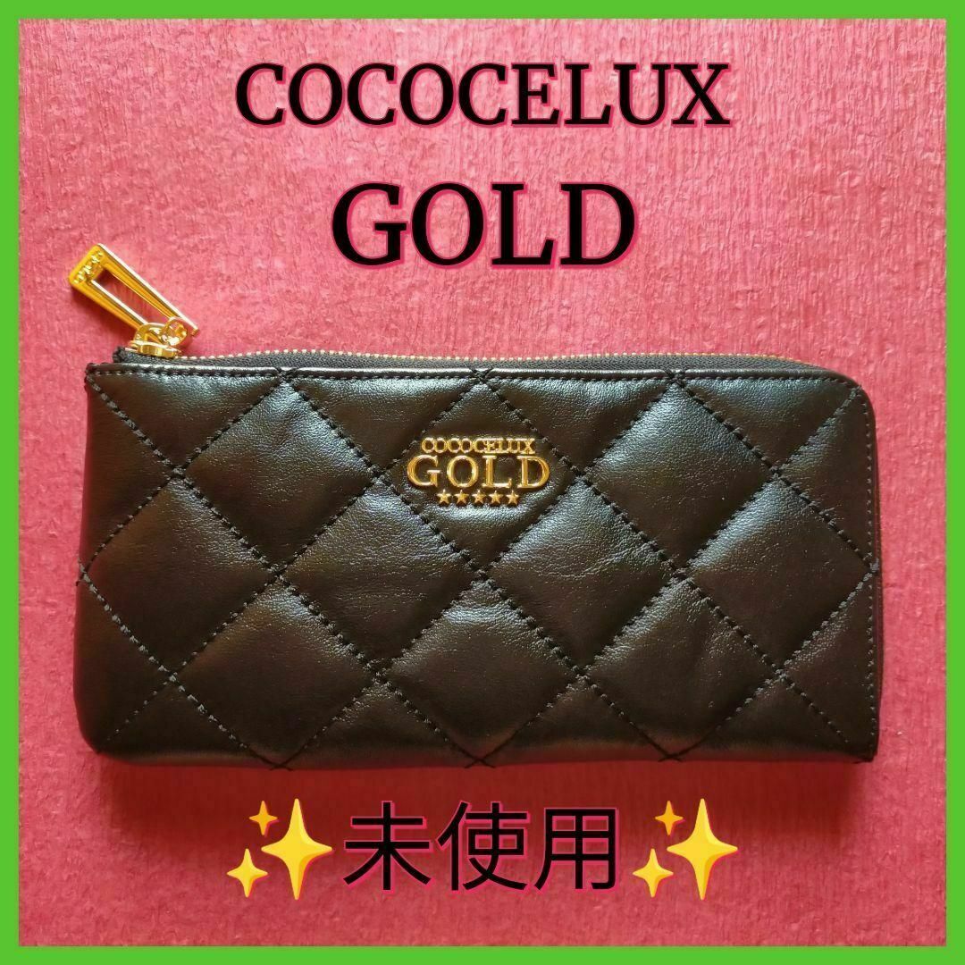 【COCOCELUX】ココセリュックスゴールド長財布　レザー　✨未使用✨