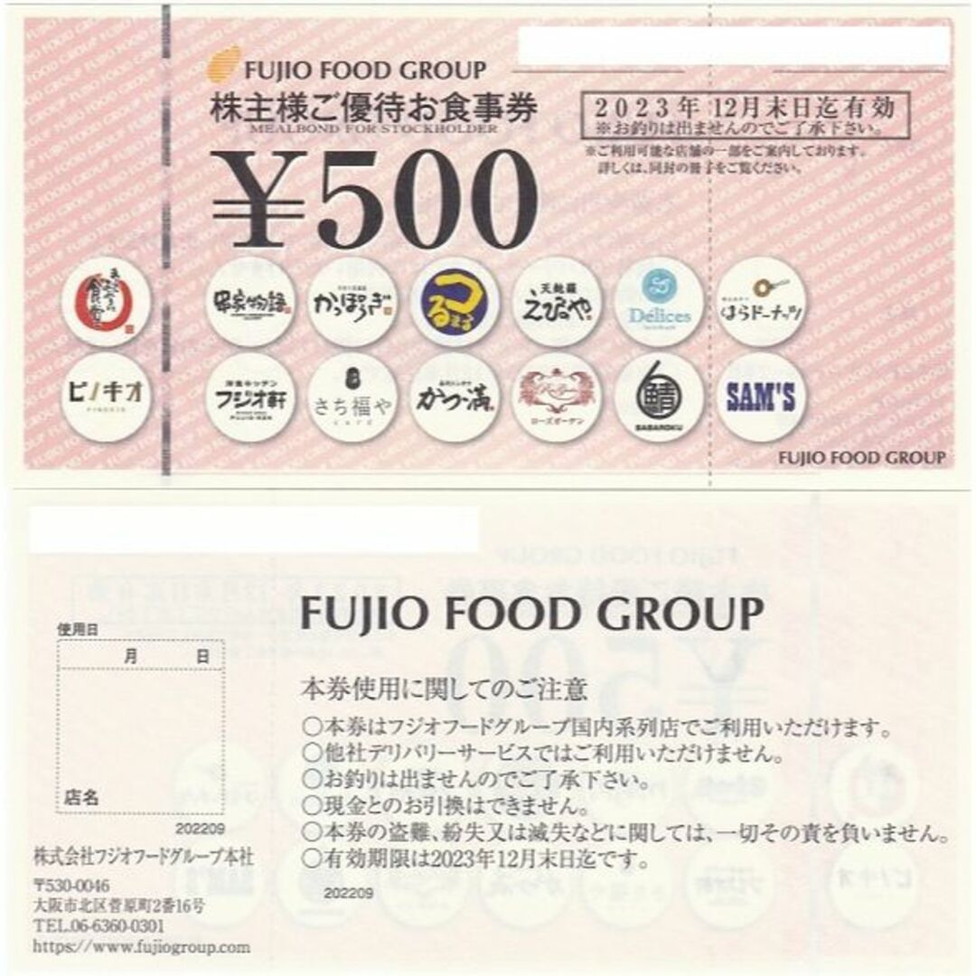 フジオフードグループ  株主優待  ６０００円分