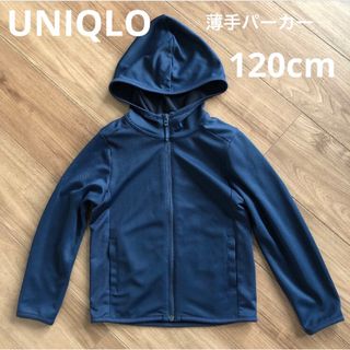 ユニクロ(UNIQLO)のユニクロ ドライEX 薄手 パーカー 120(ジャケット/上着)