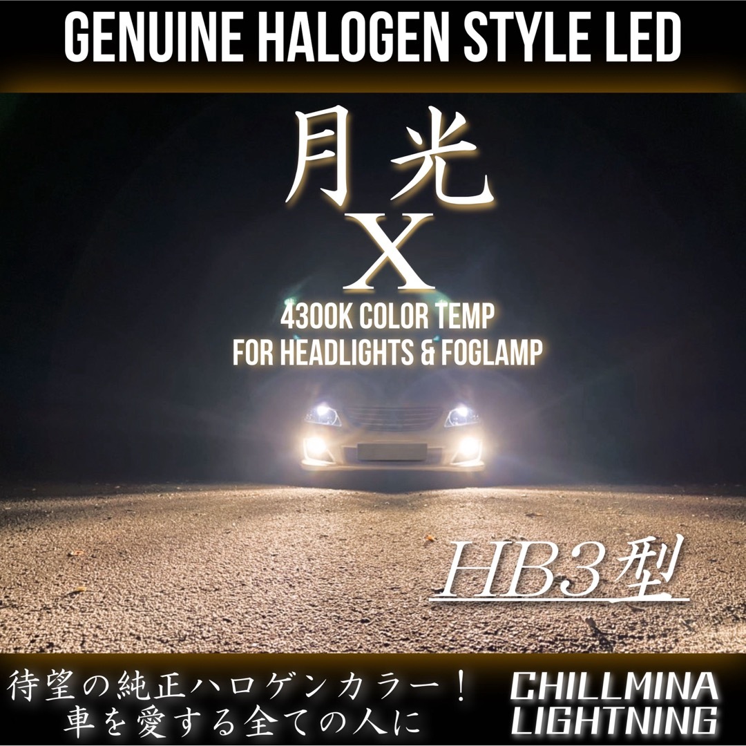 HB3 LED ヘッドライト ハロゲンカラー 月光χ 9005 爆光 車検対応.