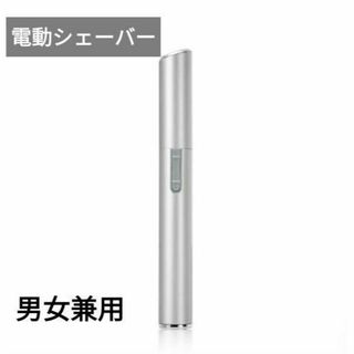 電動シェーバー フェイス シルバー 眉 カット 眉毛 産毛 ヒゲ剃り(眉・鼻毛・甘皮はさみ)