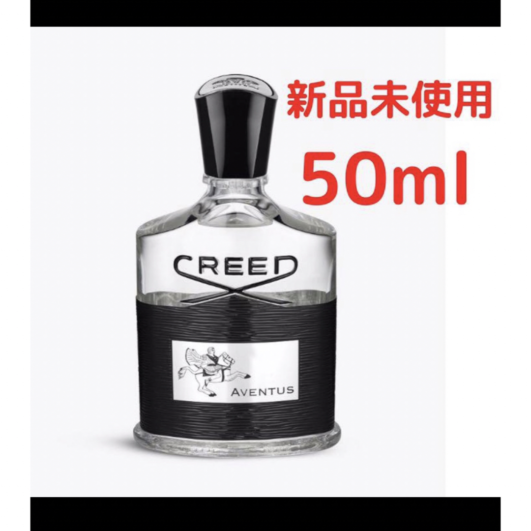 【新品未使用】クリード アバントゥス 50ml