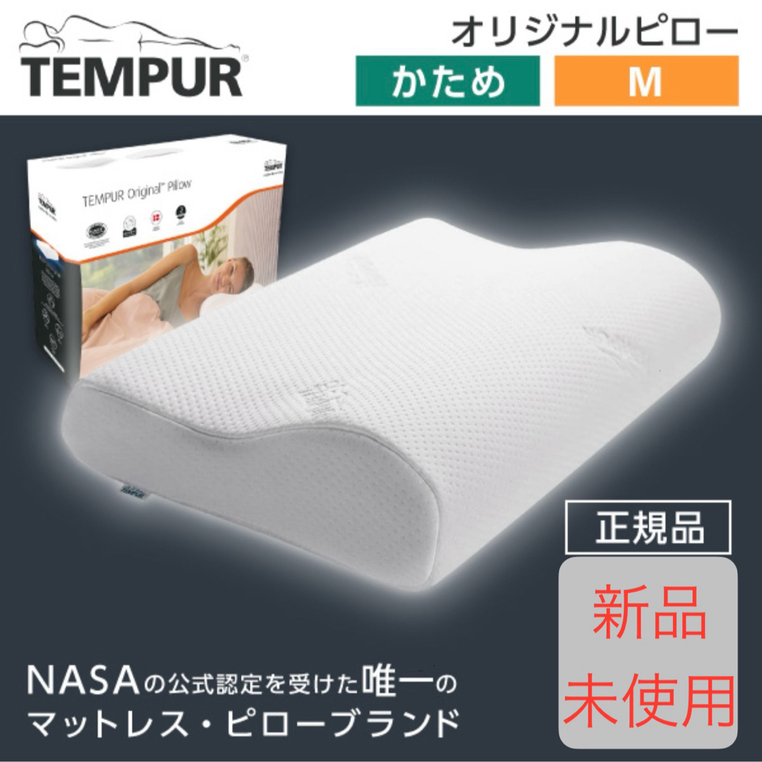 新品未使用 TEMPUR テンピュール 枕 オリジナルピロー Mサイズ かため | フリマアプリ ラクマ