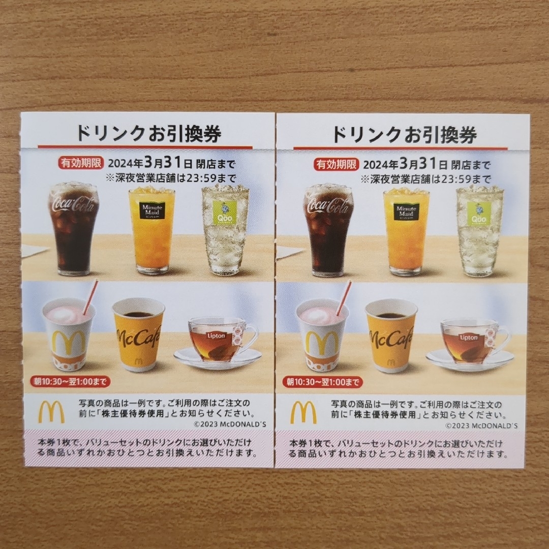 マクドナルド - 【nao☆様同梱専用】マクドナルドドリンクお引換券2枚