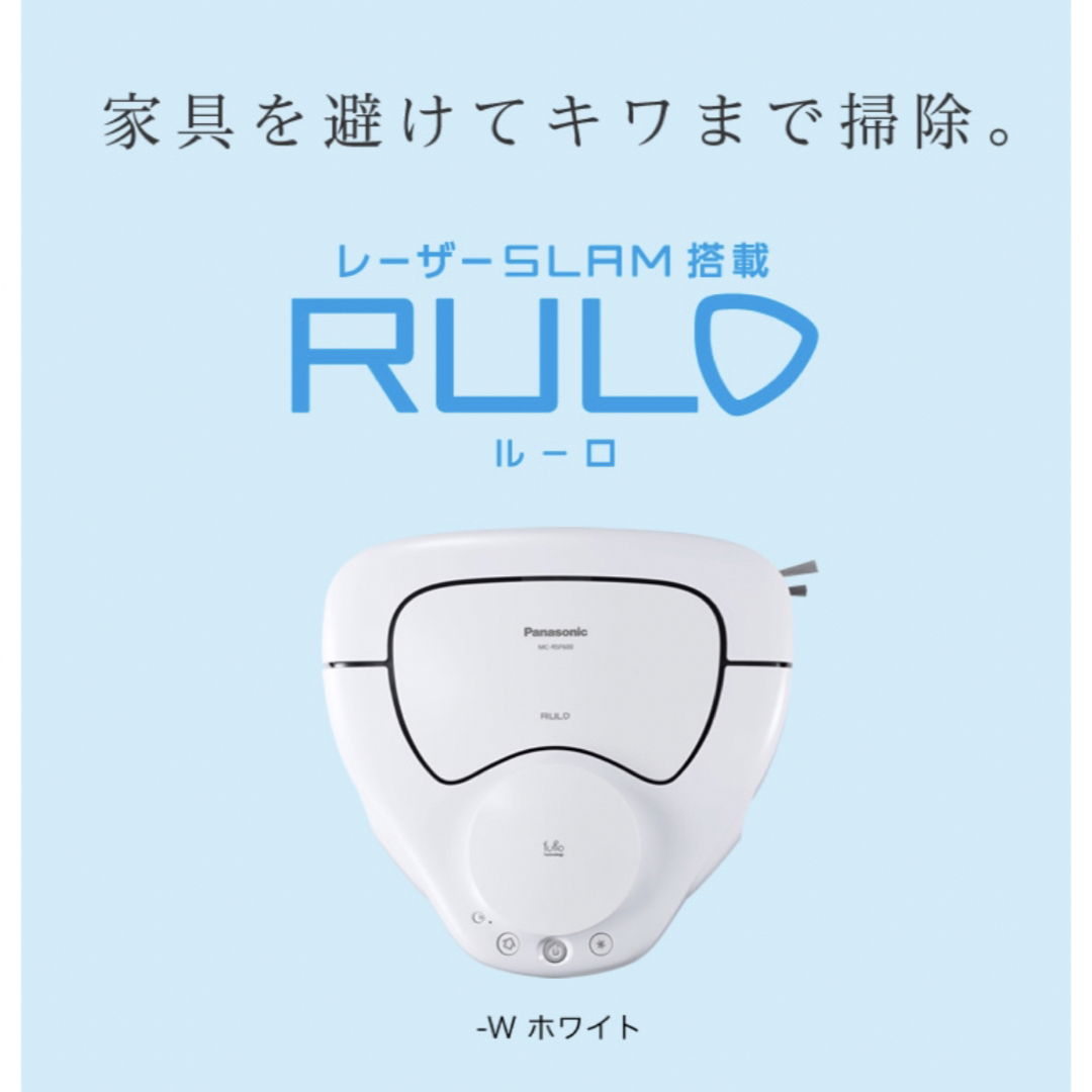 Panasonic - 新品未使用 パナソニック ロボット掃除機 ルーロ RULO MC ...