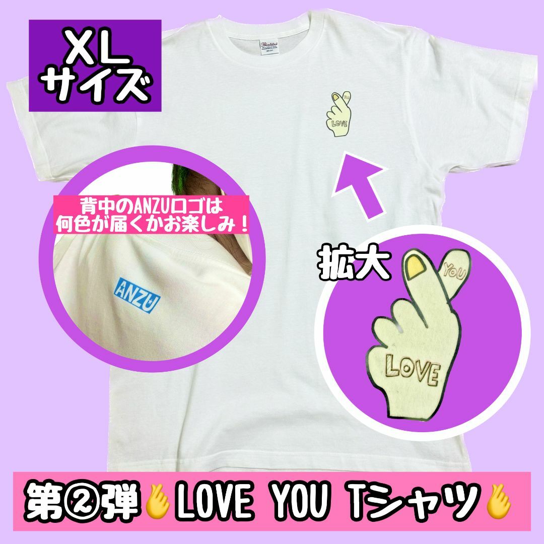 XL14【あんず手作りTシャツ】第②弾LOVEYOU ver.
