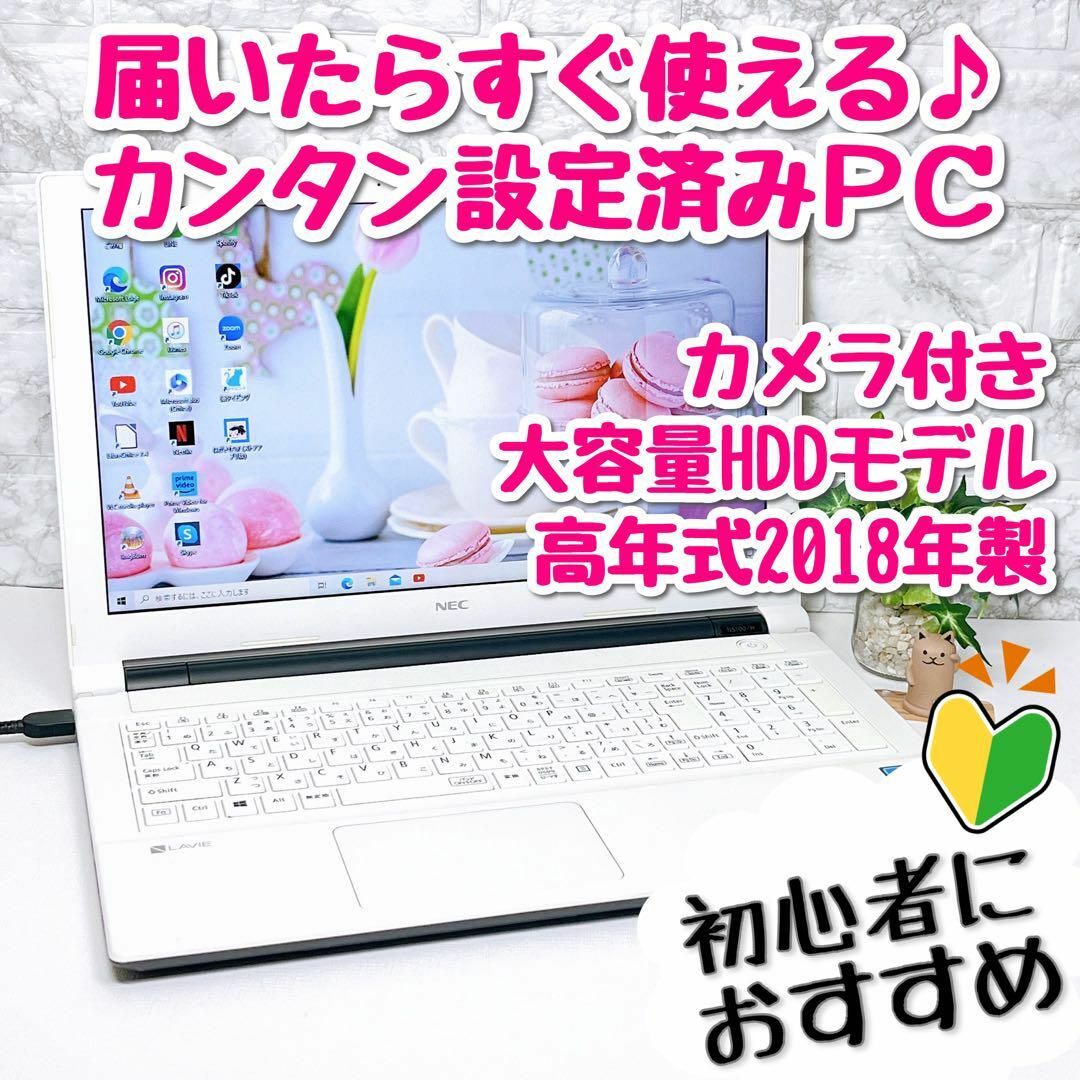 【win11】白・薄型✨初心者おすすめ✨すぐ使える設定済PC✨NEC【Ks11】