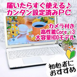 【訳あり】カメラ有✨富士通ノートパソコン✨設定済✨すぐに使える