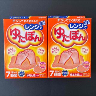 レンジでゆたぽん／2個セット売り(日用品/生活雑貨)