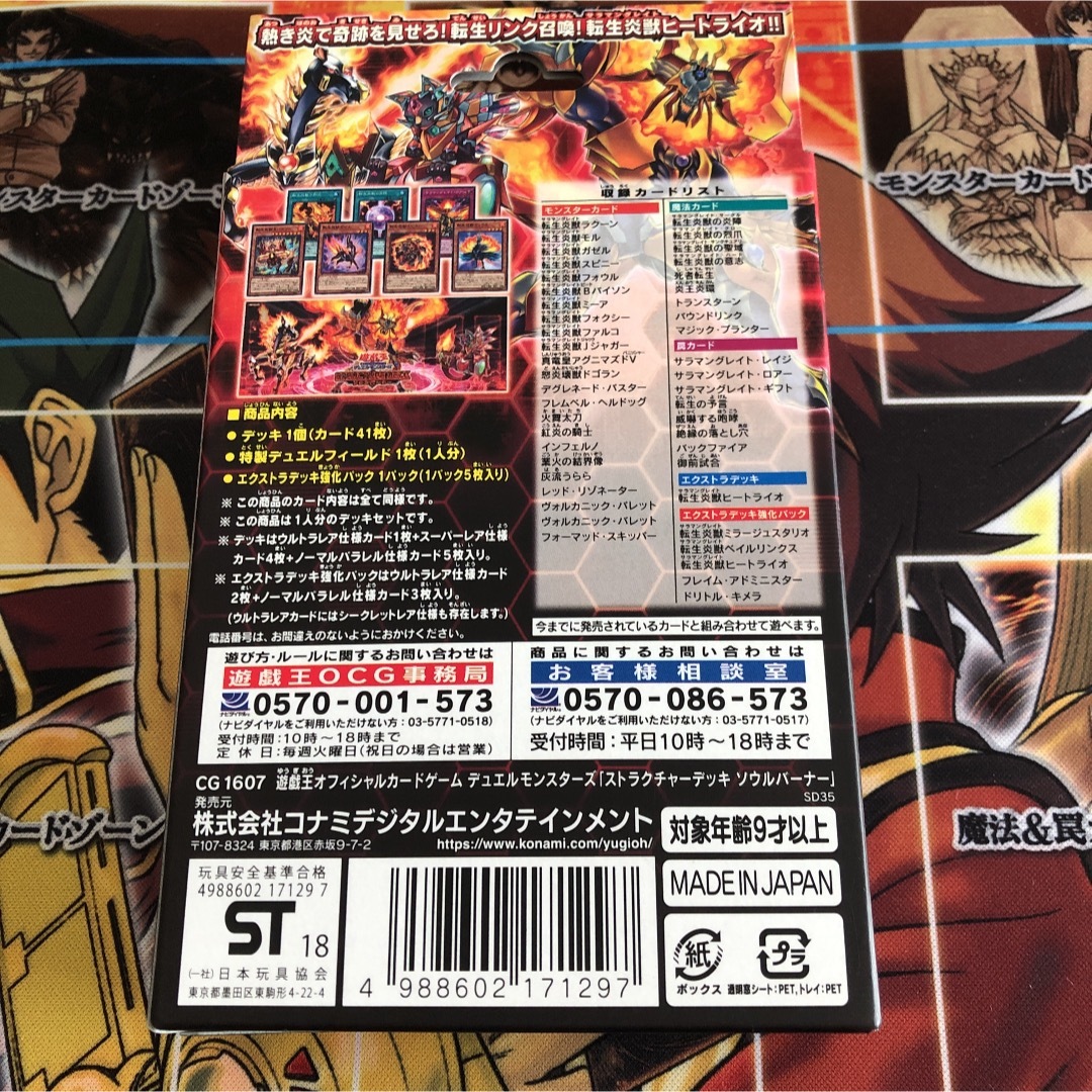 遊戯王 ソウルバーナー ストラクチャーデッキ