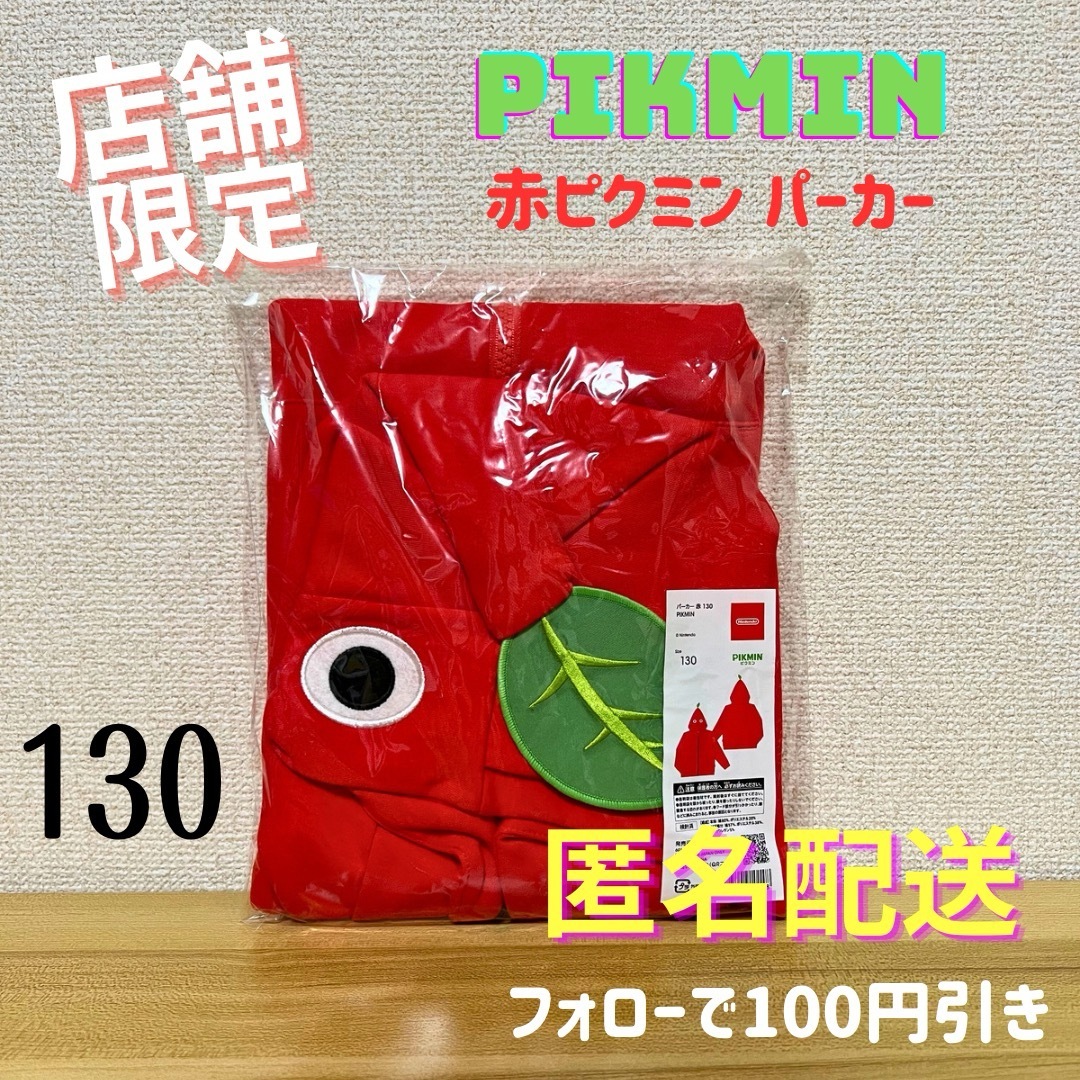 \限定品 130サイズ/ パーカー 赤ピクミン PIKMIN Nintendo