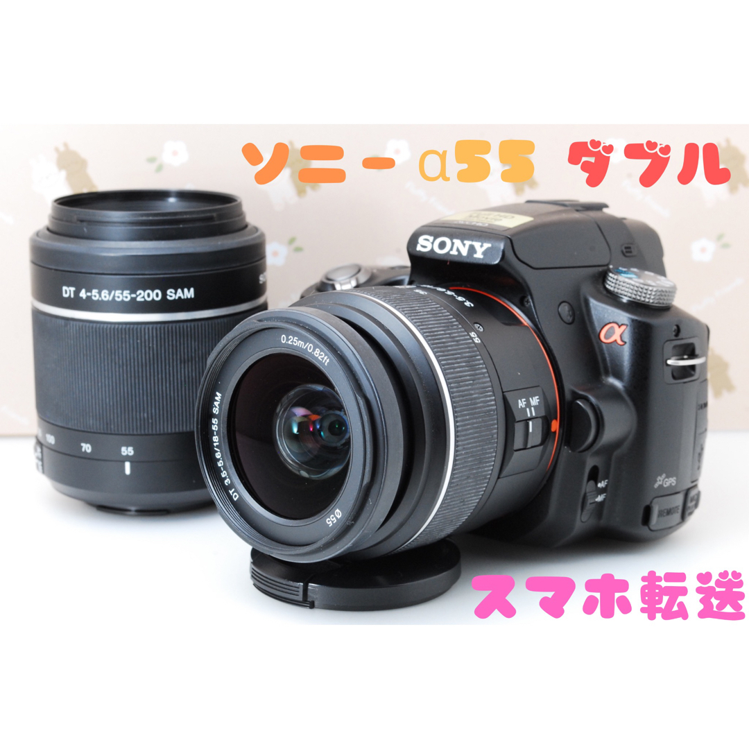 はるcamera運動会や旅行に★SONY α55★ダブルズームキット♪自撮り&スマホ転送OK♪