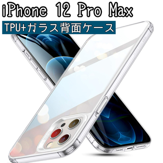 iPhone 12 Pro Max クリア ケース 強化ガラス TPU シンプル(iPhoneケース)