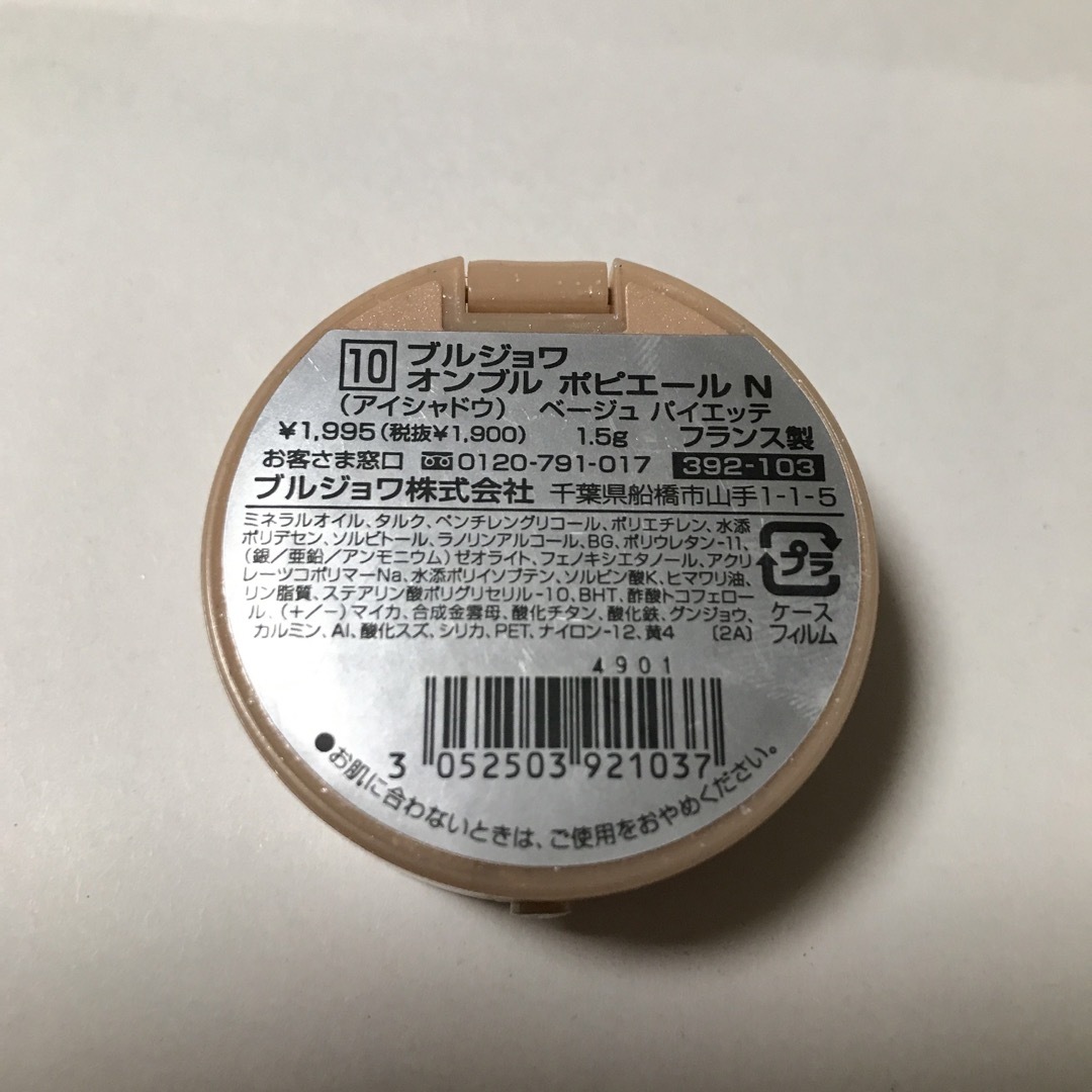 bourjois(ブルジョワ)のブルジョワオンブルポピエールN 10 コスメ/美容のベースメイク/化粧品(アイシャドウ)の商品写真