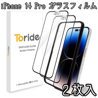 iPhone 14 Pro ガラスフィルム ２枚 液晶保護 貼り付けガイド付き(保護フィルム)