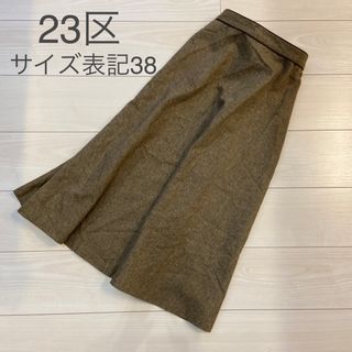 ニジュウサンク(23区)の23区　フレアスカート　グレー/ブラウン サイズ38(ロングスカート)