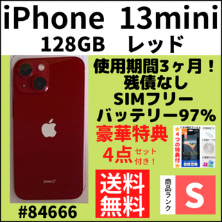 超美品 SIMフリー iPhone13 mini 128GB レッド