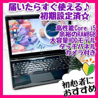 大容量すぐ使えるノートパソコン✨初期設定済✨WEBカメラ付✨初心者・主婦層に人気